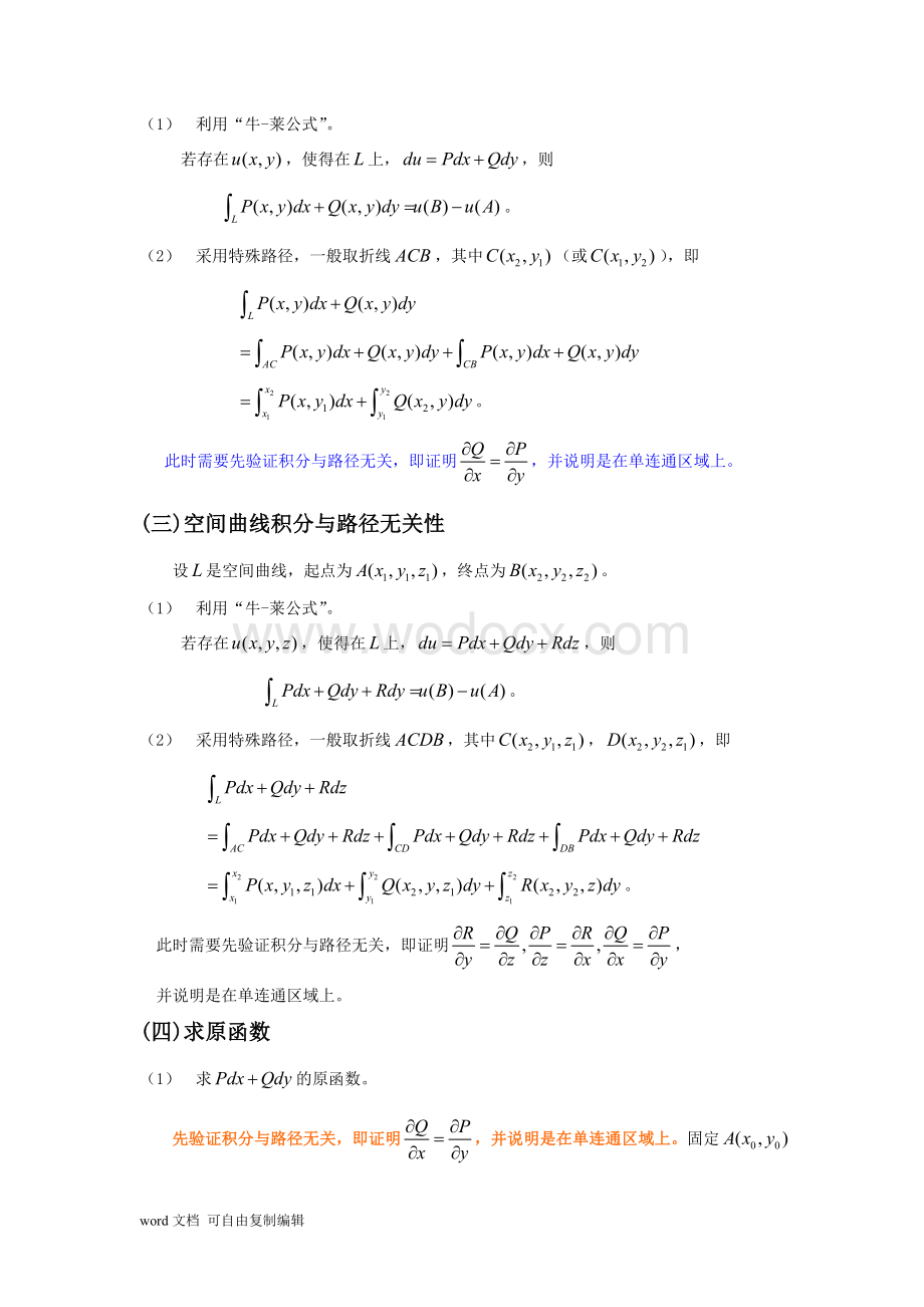 数学分析III复习精简版.doc_第3页