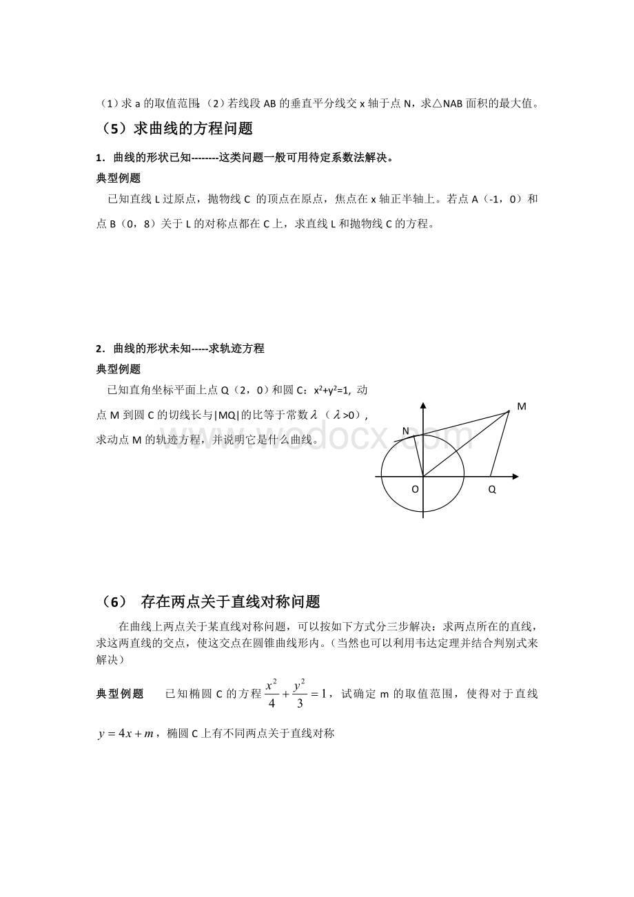 圆锥曲线解题技巧和方法综合.doc_第3页