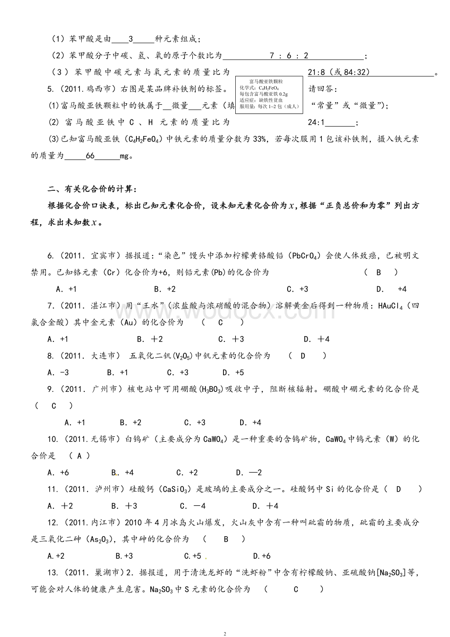 初中化学专题训练——计算题(含答案).doc_第2页