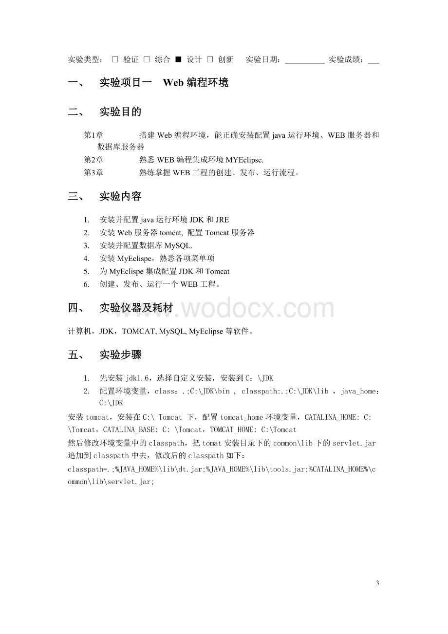 WEB编程实验报告---南昌大学.doc_第3页