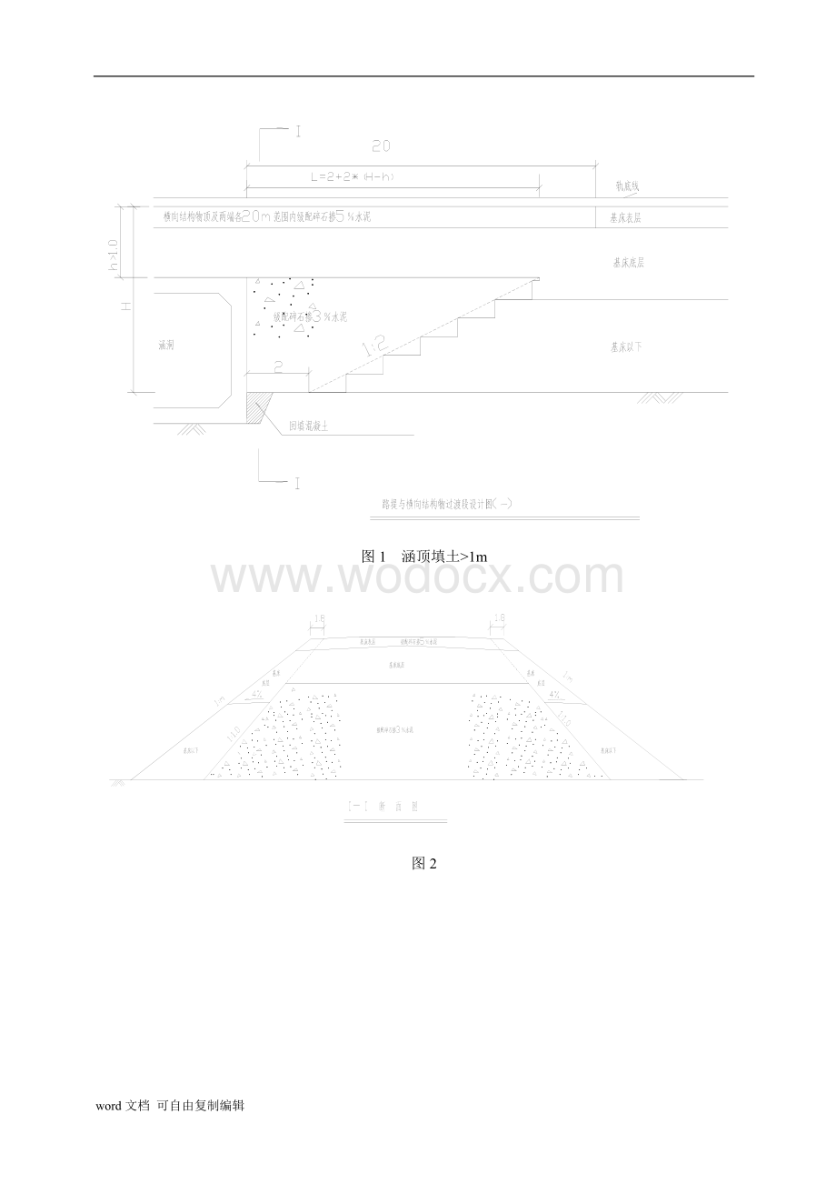 涵路过渡段试验报告.doc_第3页