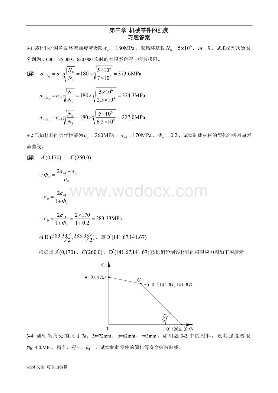 机械设计第八版课后习题标准答案.doc_第1页