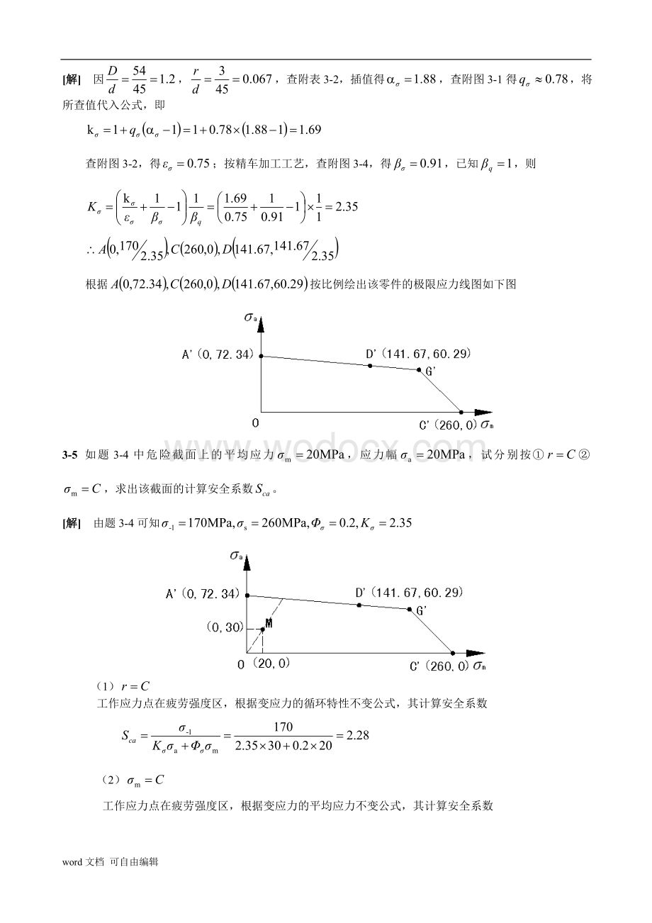 机械设计第八版课后习题标准答案.doc_第2页