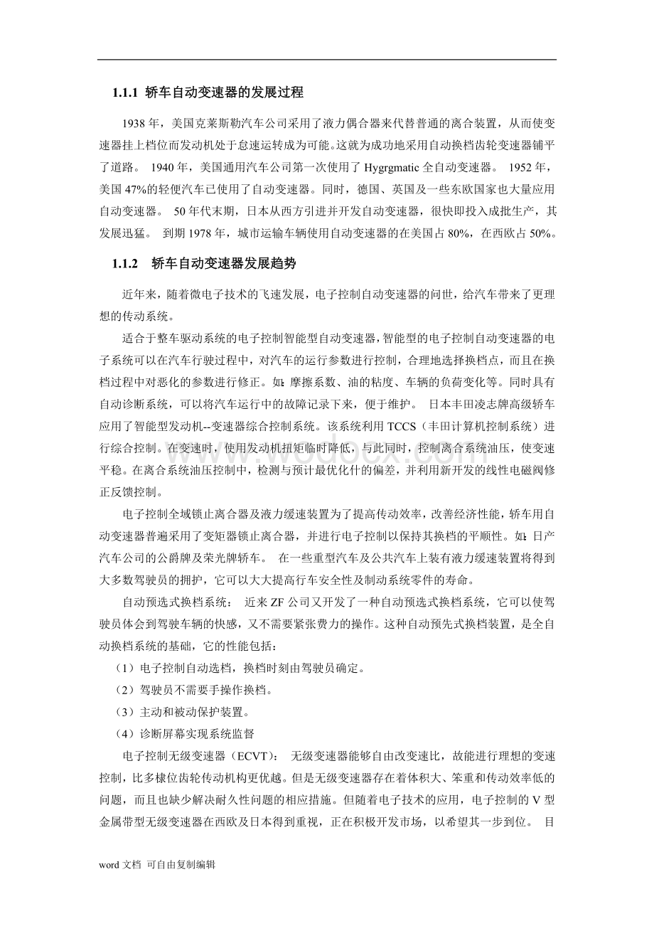 自动变速器常见故障诊断与维修.doc_第2页