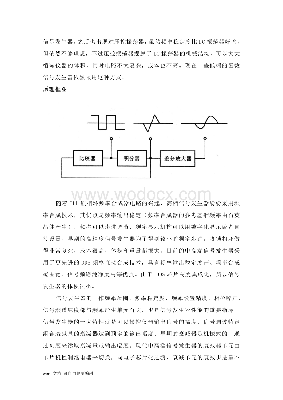 信号发生器原理及其应用.doc_第3页