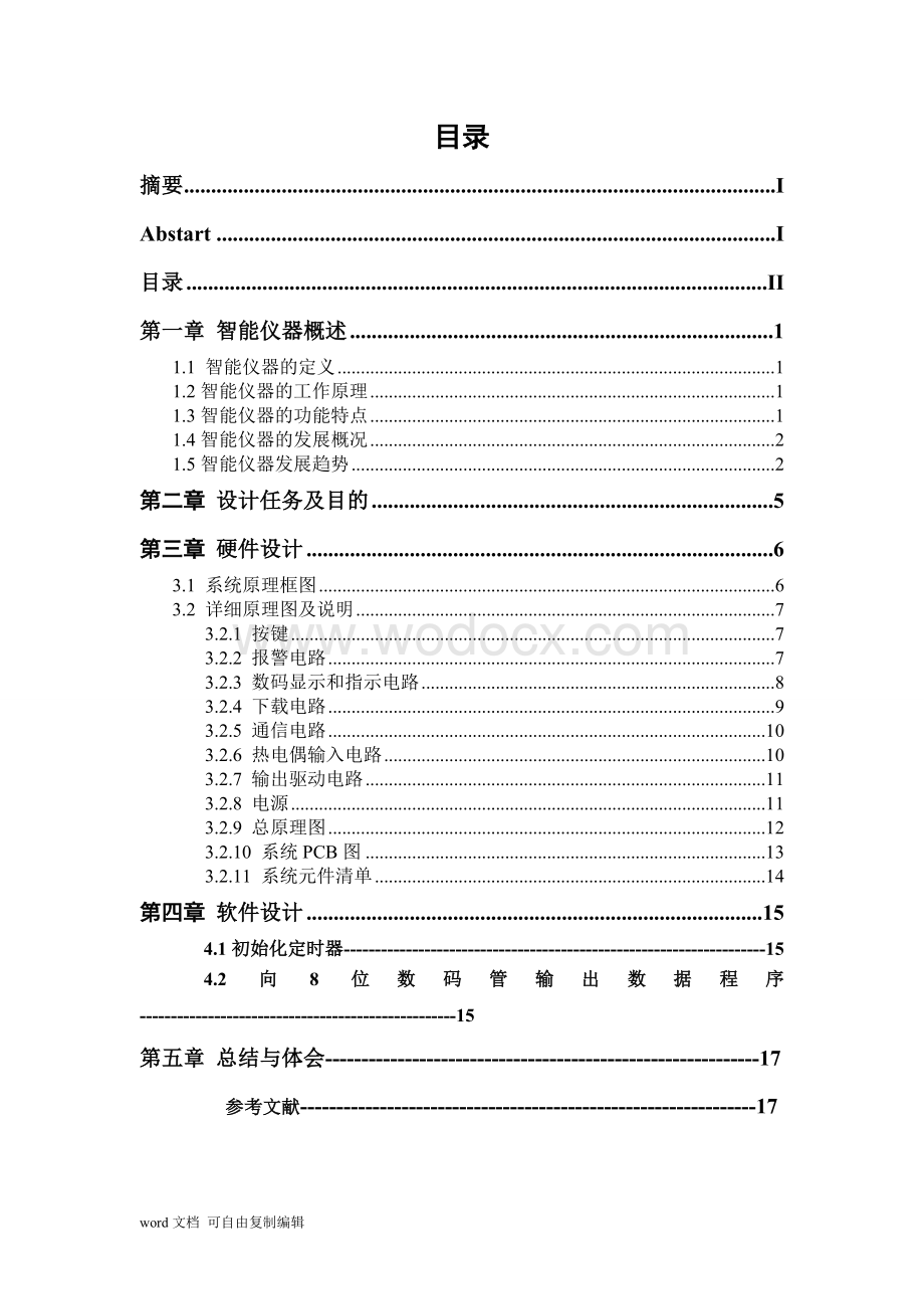 智能仪表课程设计.doc_第3页