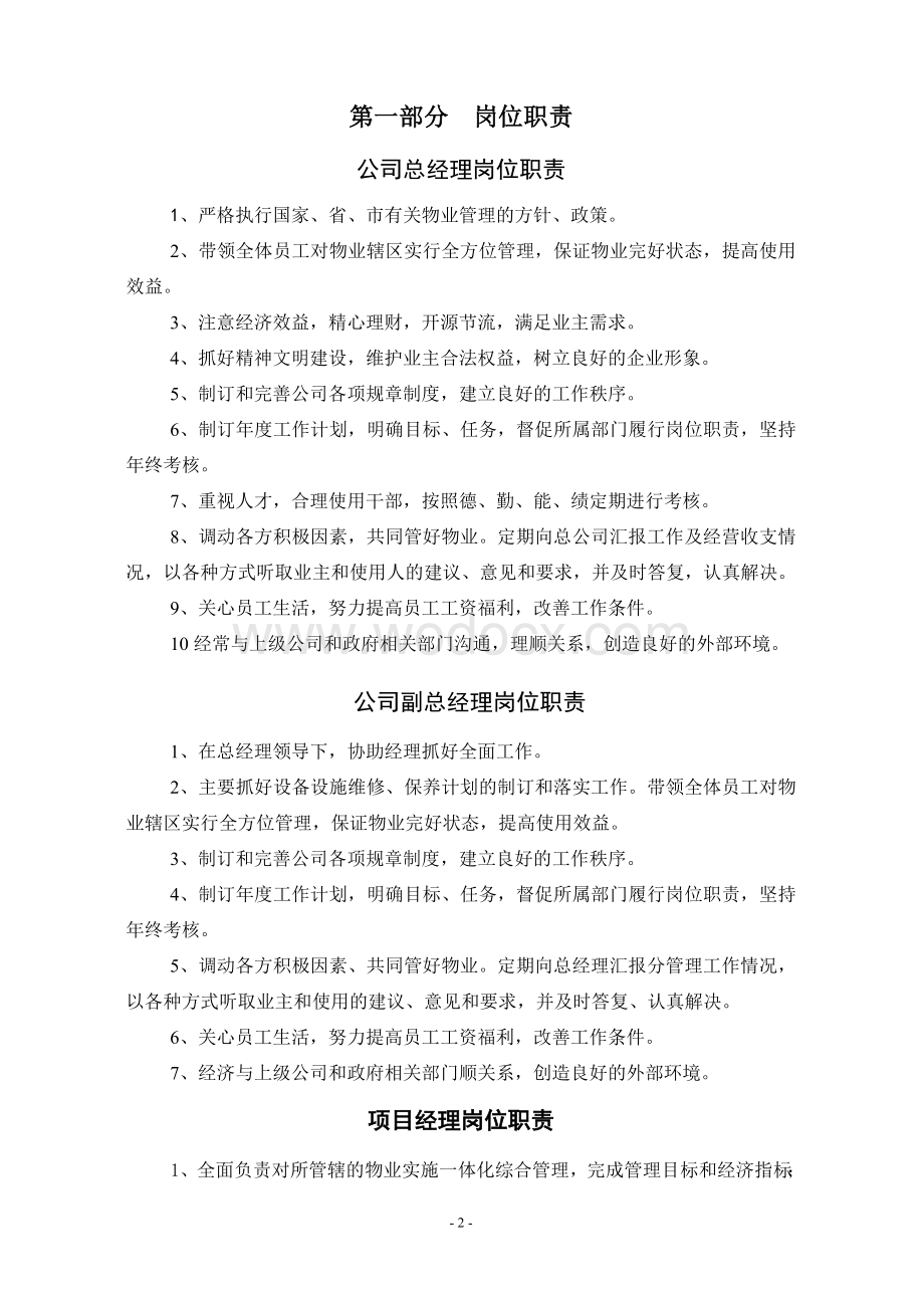 物业服务有限公司内部管理制度.doc_第2页