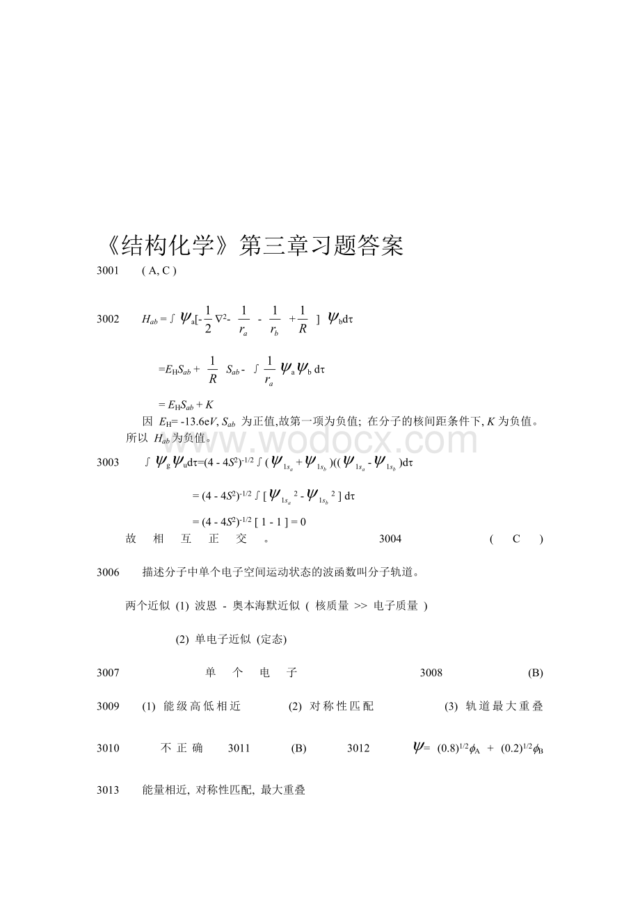 北大结构化学题库3key.doc_第1页