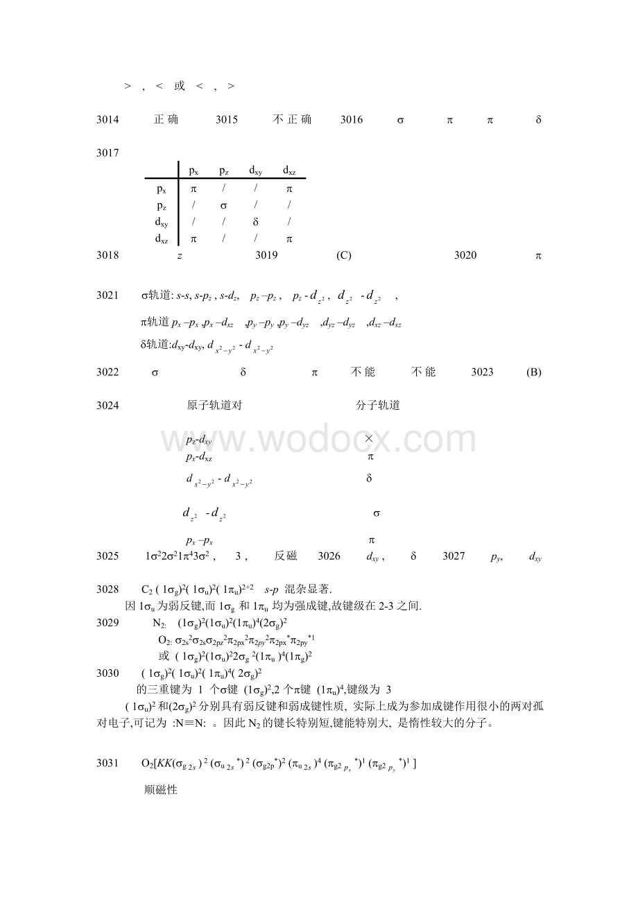 北大结构化学题库3key.doc_第2页