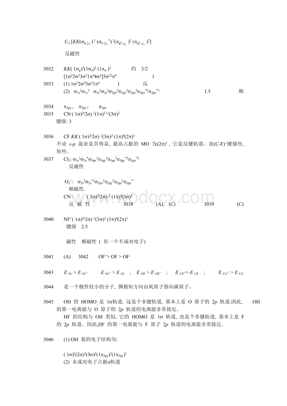 北大结构化学题库3key.doc_第3页