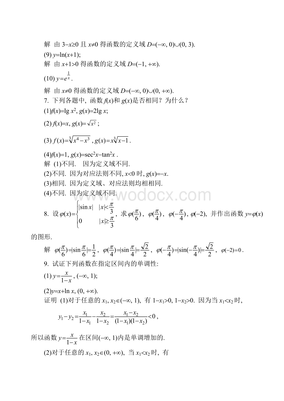 同济大学第六版高等数学上下册课后答案全集.doc_第3页