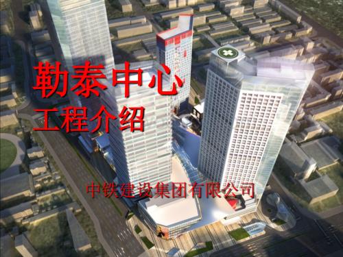 超高层商业中心施工策划方案培训讲义.ppt