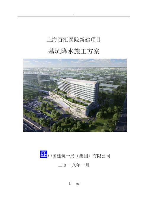 上海百汇医院新建项目-基坑降水施工方案.doc