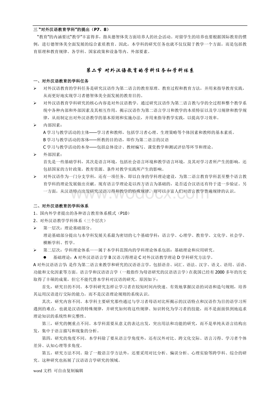 刘珣版对外汉语教育学引论笔记.doc_第2页