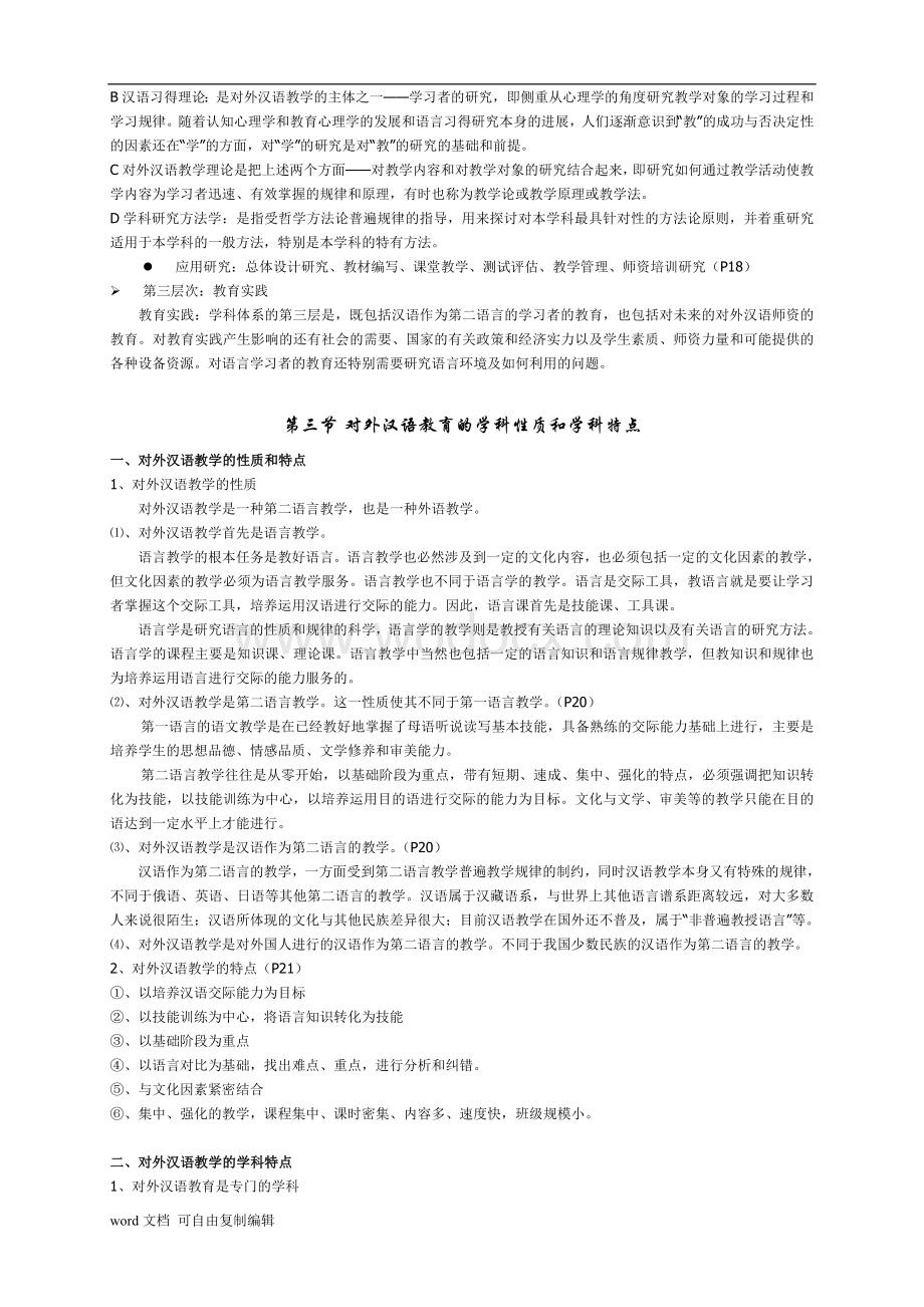 刘珣版对外汉语教育学引论笔记.doc_第3页