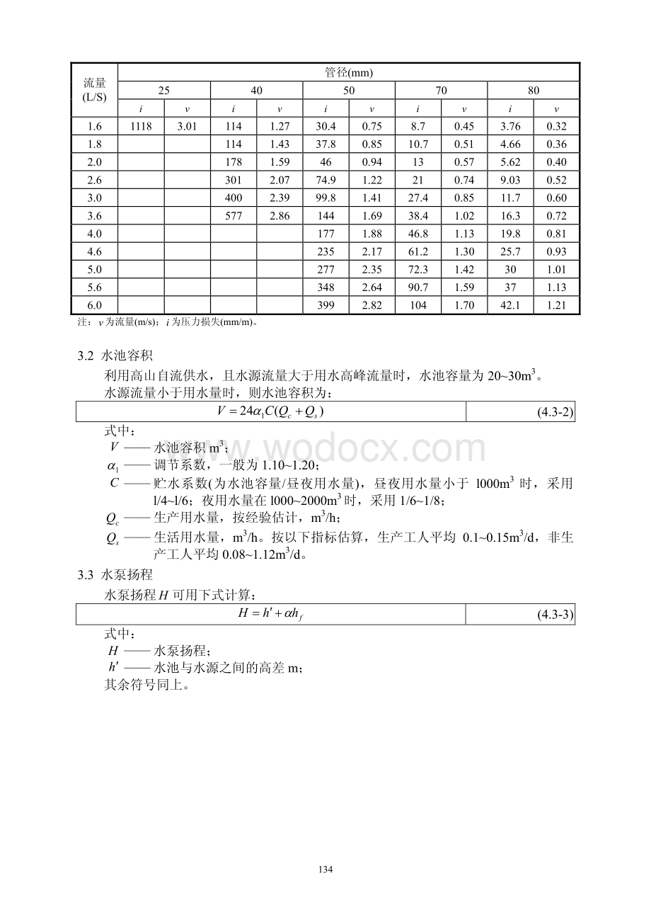 常用结构计算方法汇编之隧道工程高压供水设计.pdf_第2页