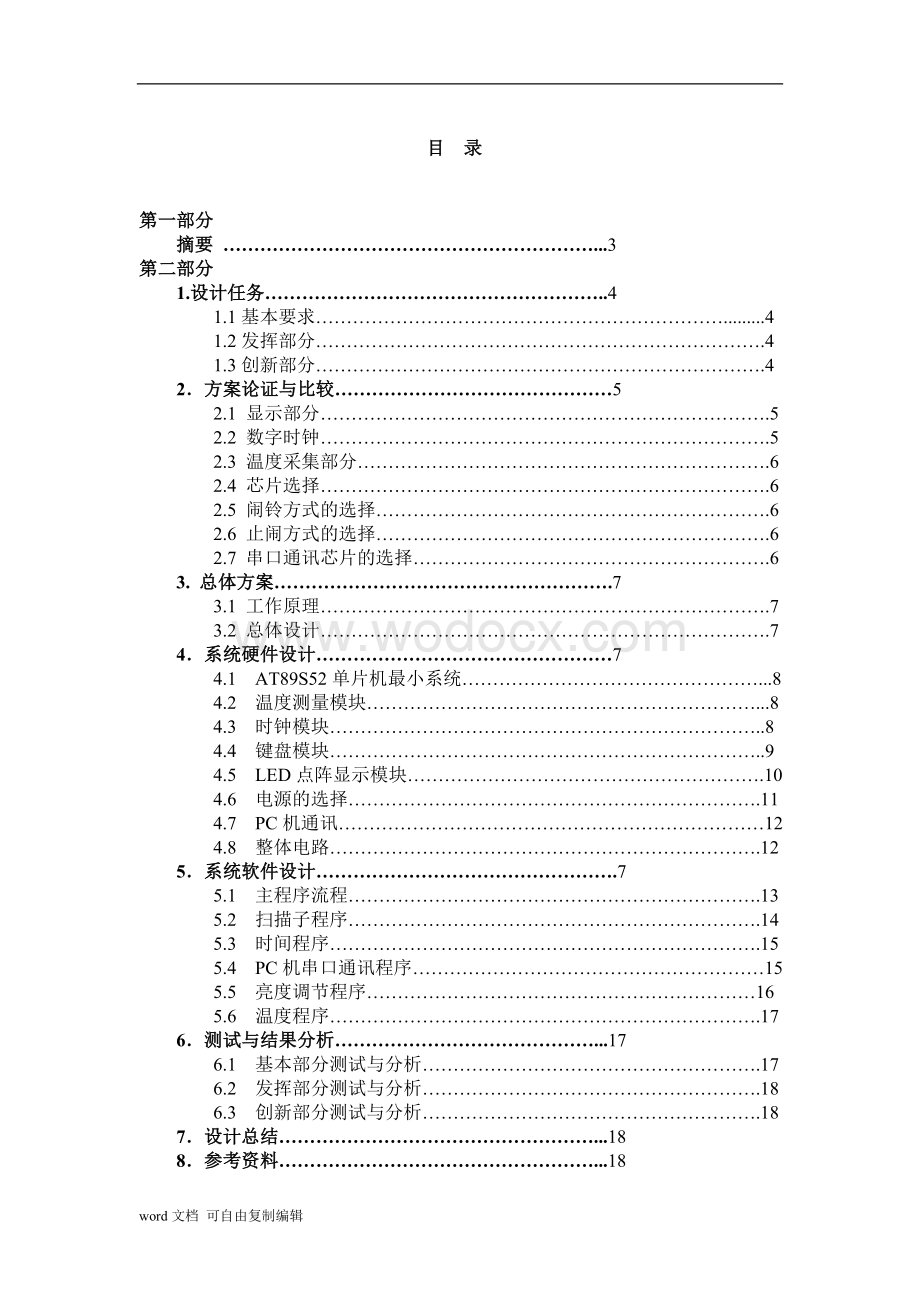 点阵电子显示屏.doc_第1页