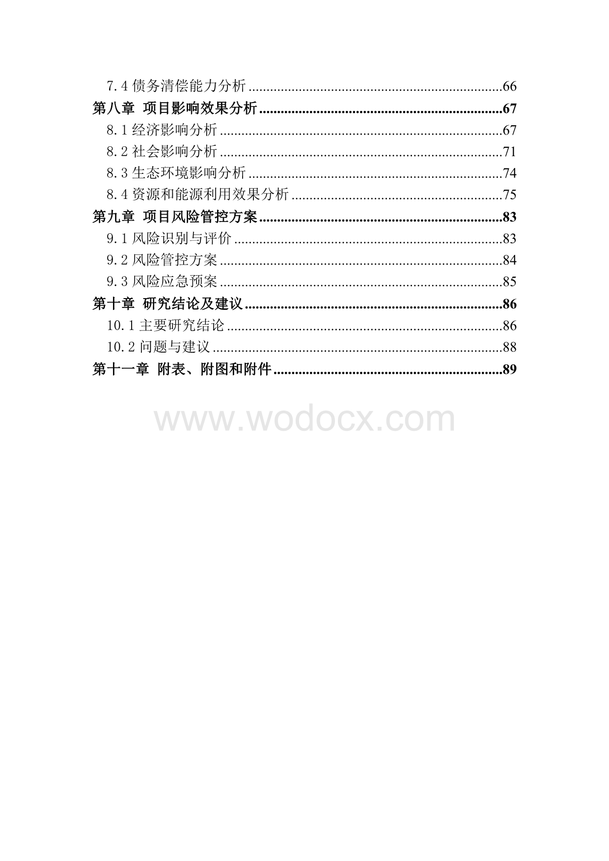 一级公路施工规划可行性研究报告.docx_第2页