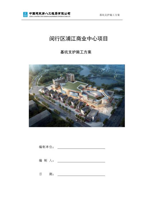 某商业中心基坑工程施工方案.pdf