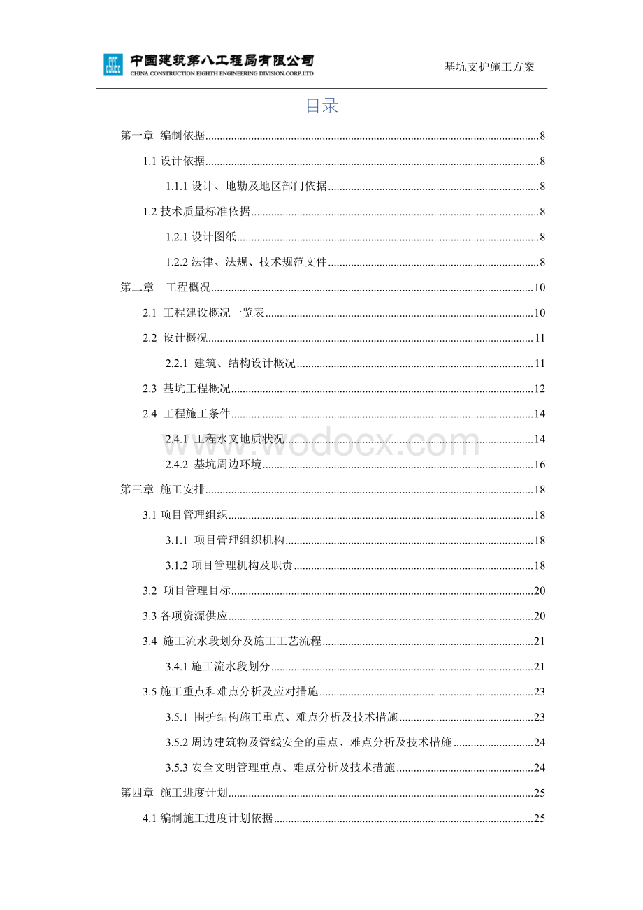 某商业中心基坑工程施工方案.pdf_第2页