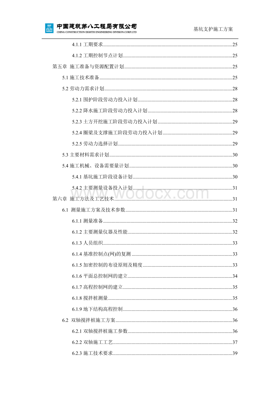 某商业中心基坑工程施工方案.pdf_第3页