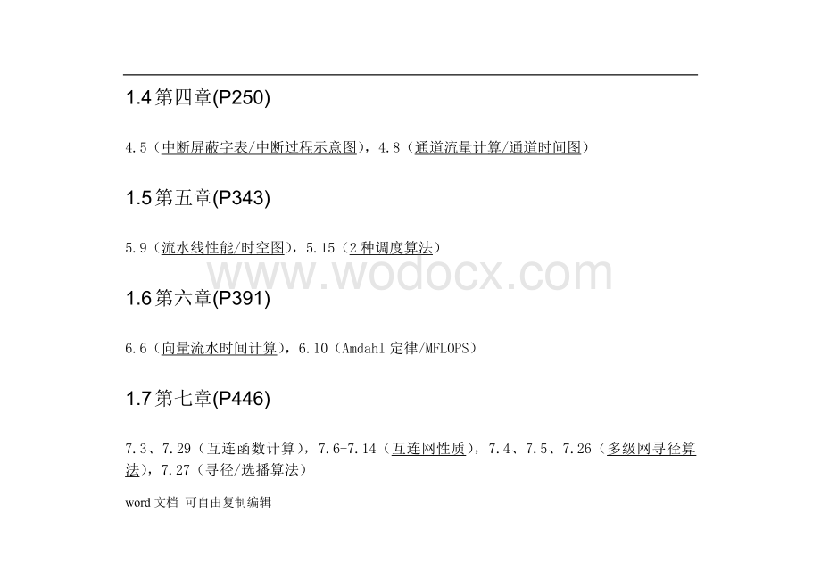 计算机系统结构(第2版(课后习题答案.doc_第3页