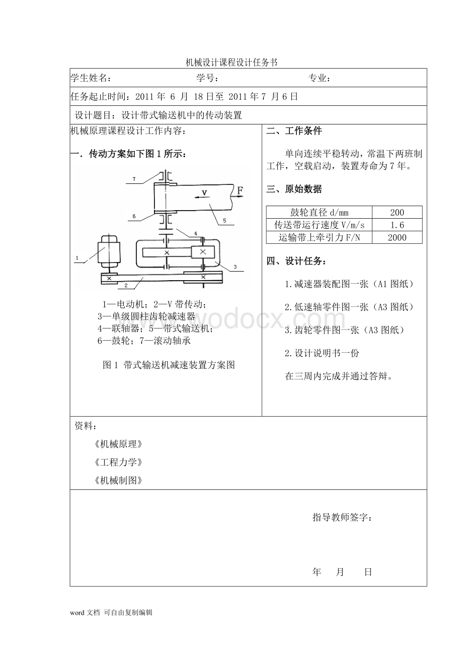 一级减速器课程设计.doc_第2页