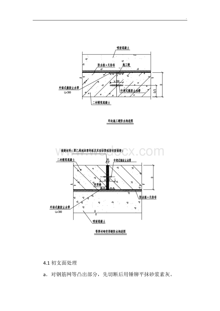 项目部隧道防排水施工流程技术培训.doc_第3页