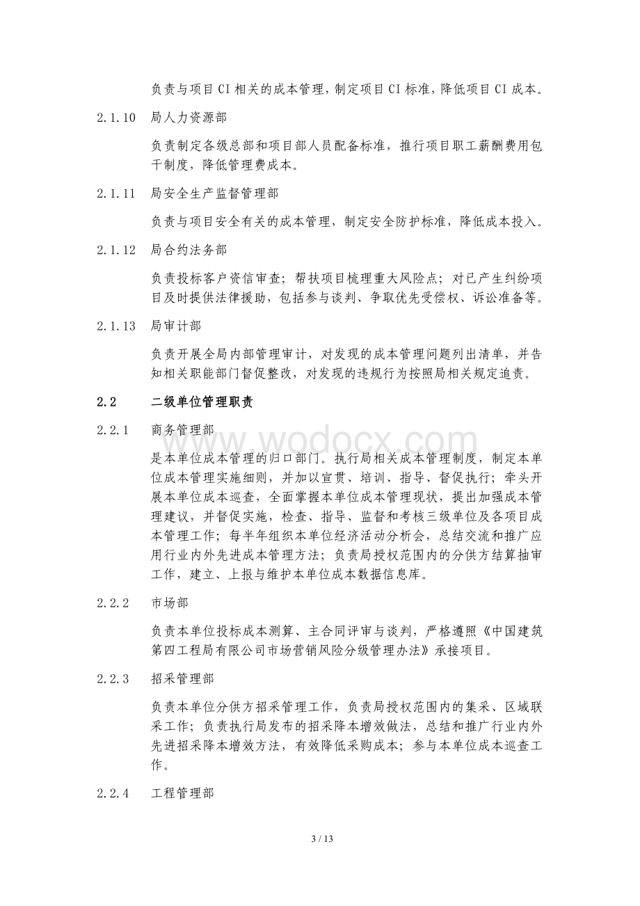 中国建筑第四工程局有限公司工程成本管理办法1.pdf_第3页