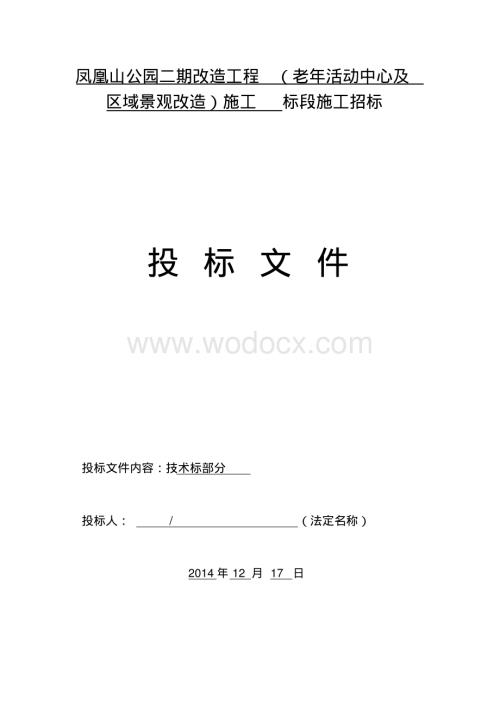 某园林绿化施工方案与技术措施.pdf