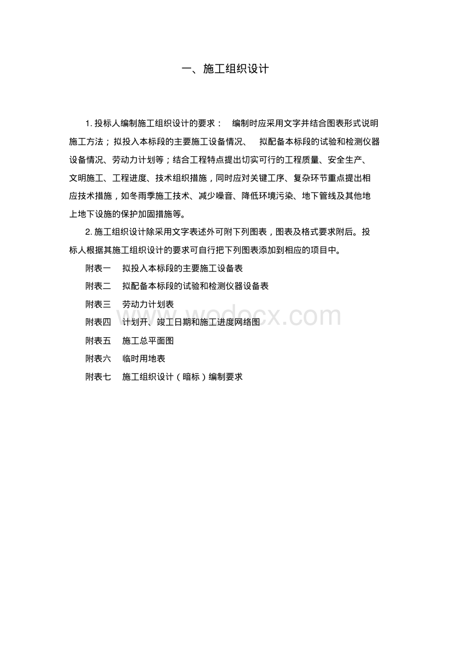 某园林绿化施工方案与技术措施.pdf_第2页