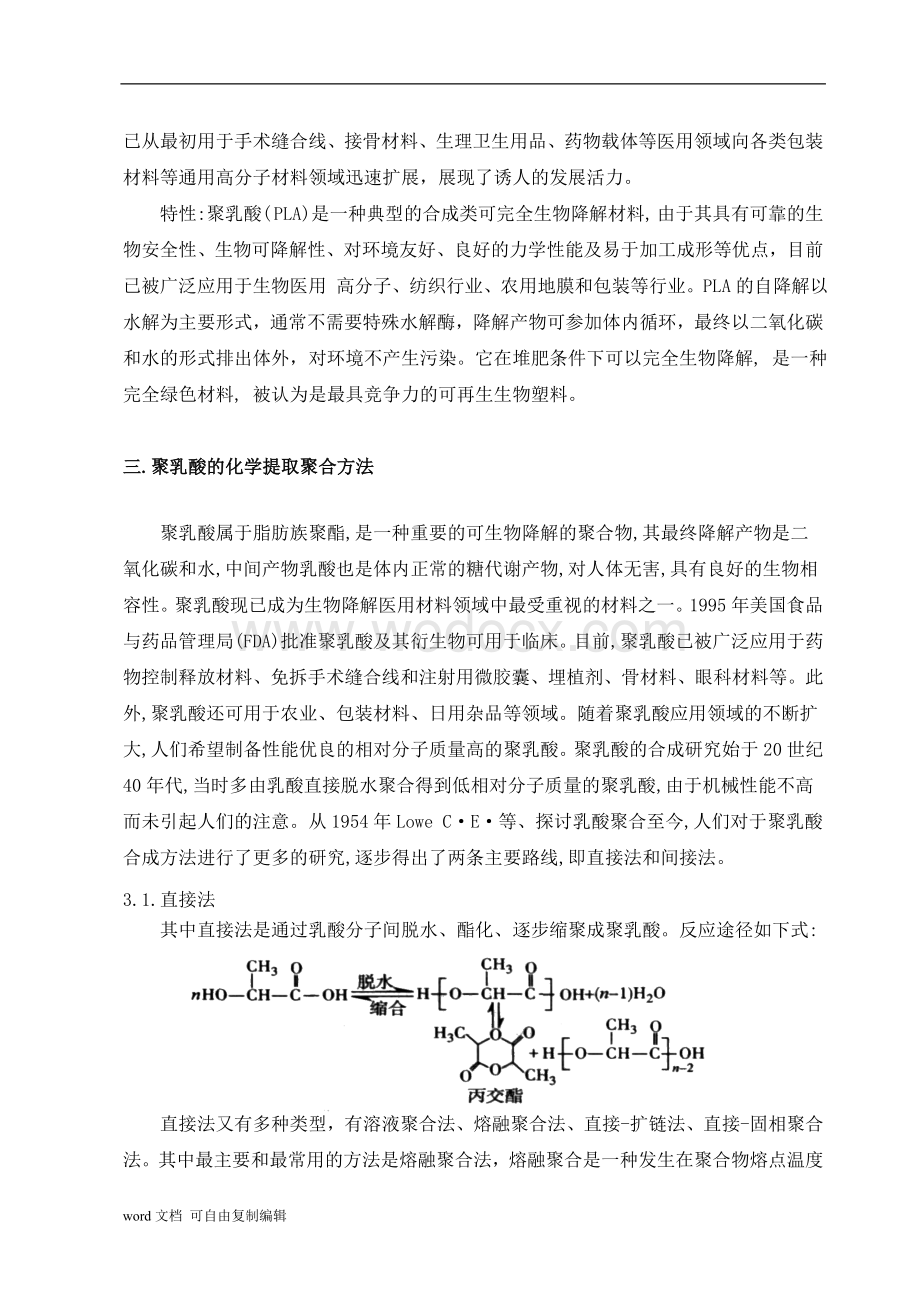 探究新型绿色包装材料—聚乳酸.doc_第2页