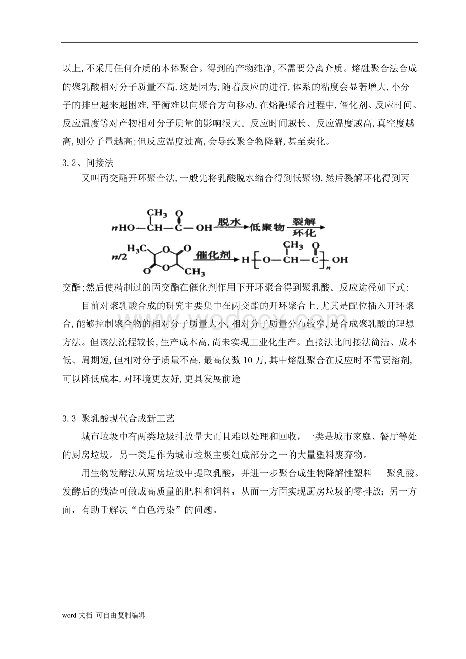 探究新型绿色包装材料—聚乳酸.doc_第3页