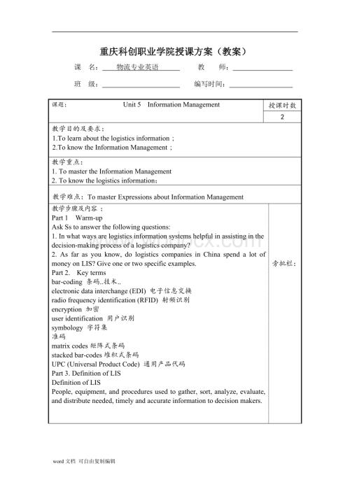 物流专业英语教案王艳版本unit5-8.doc