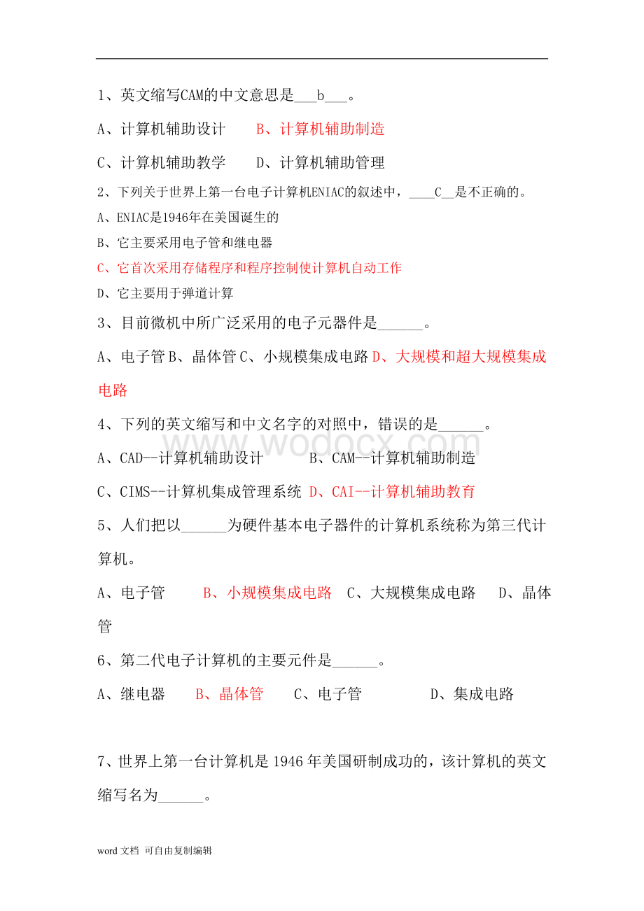 全国计算机一级考试选择题.doc_第1页