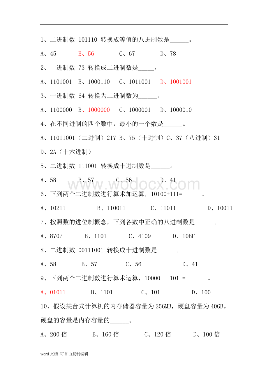 全国计算机一级考试选择题.doc_第3页