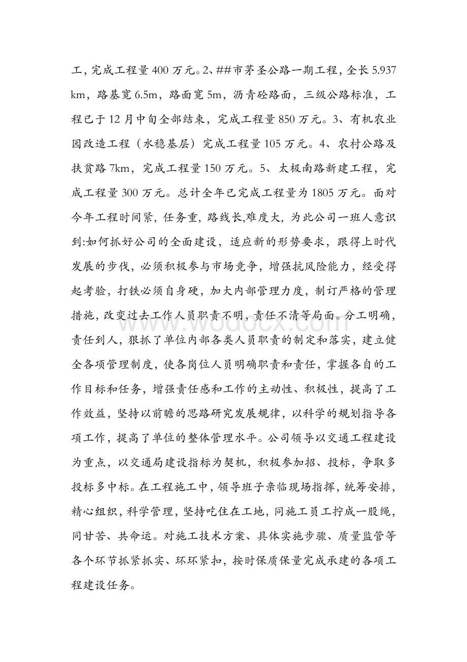 工程公司年度工作总结.docx_第2页