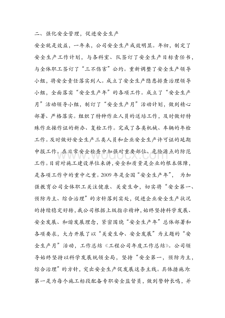 工程公司年度工作总结.docx_第3页