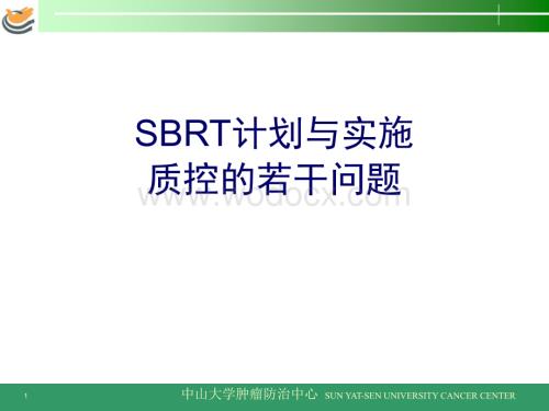 SBRT计划与实施的若干问题.ppt