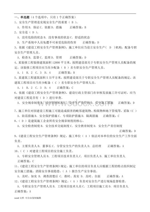 施工安全题库.doc