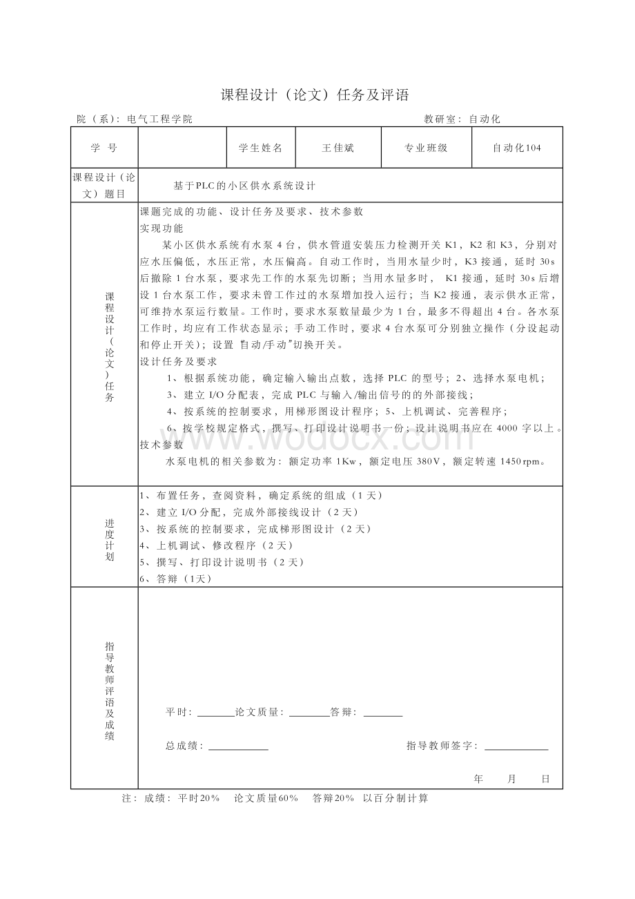 基于plc的小区供水系统设计课程设计.docx_第2页