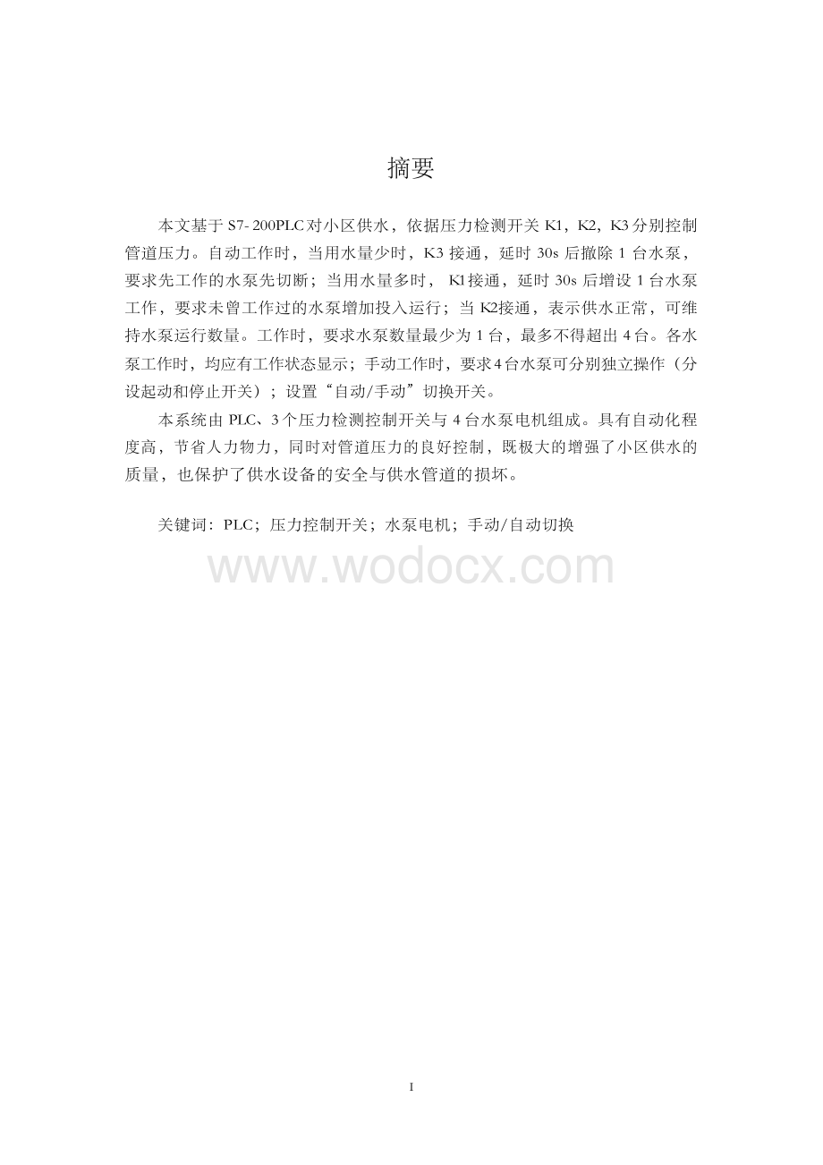 基于plc的小区供水系统设计课程设计.docx_第3页