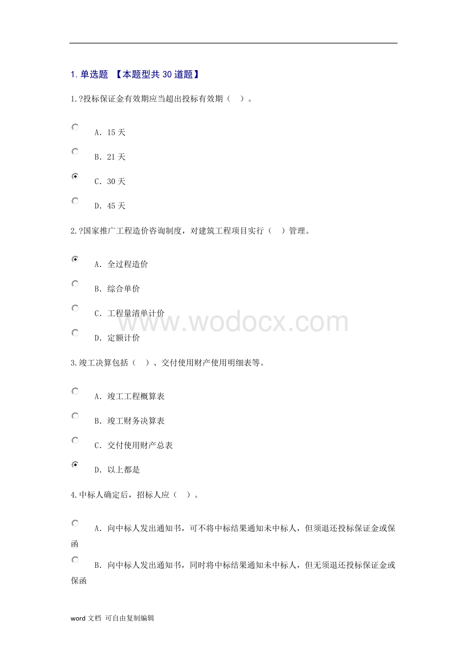 造价工程师继续教育考试题.docx_第1页