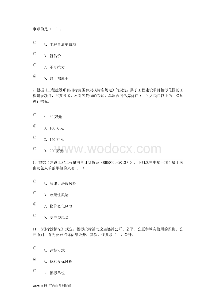 造价工程师继续教育考试题.docx_第3页