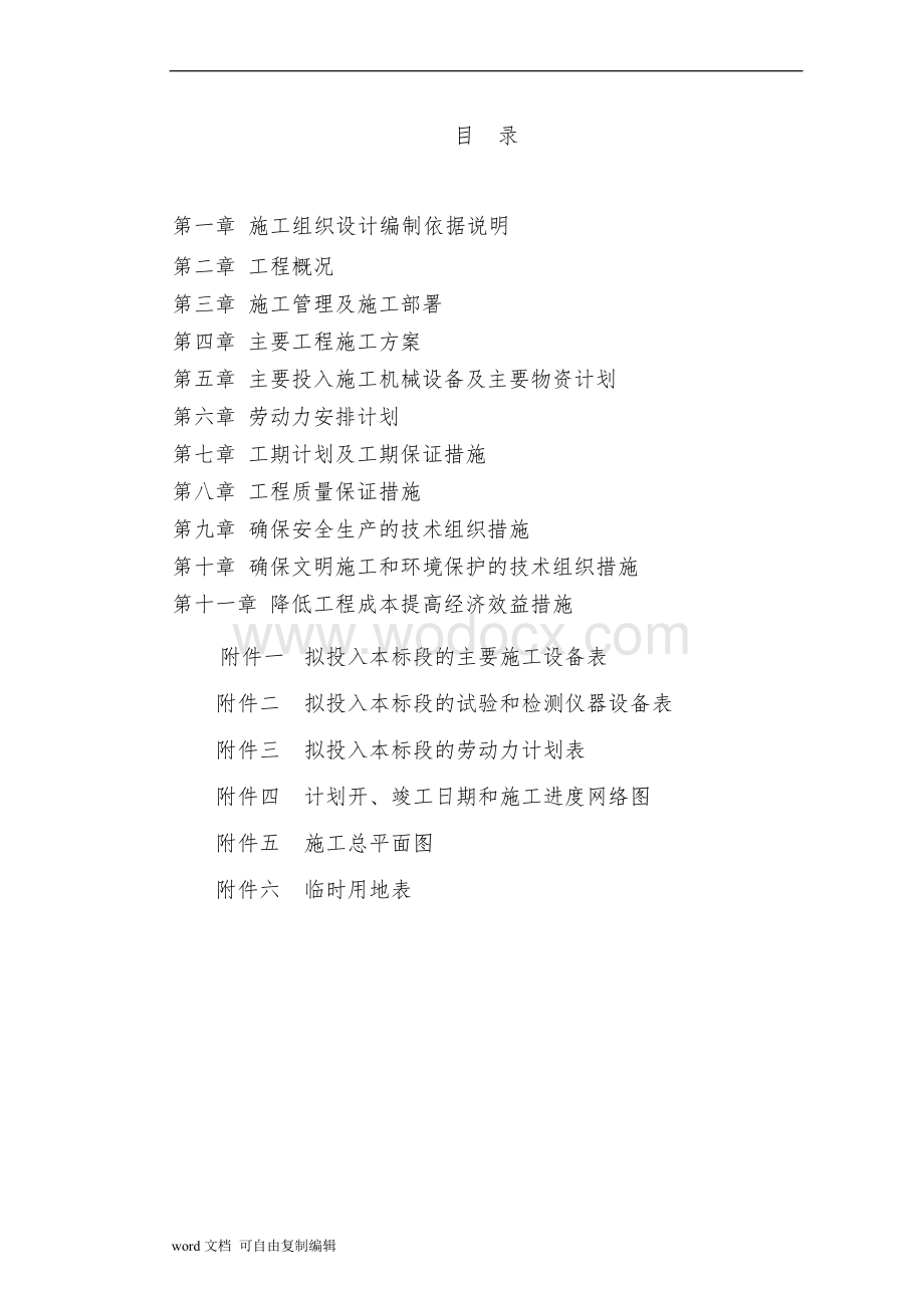 长江综合治理工程组织.doc_第1页