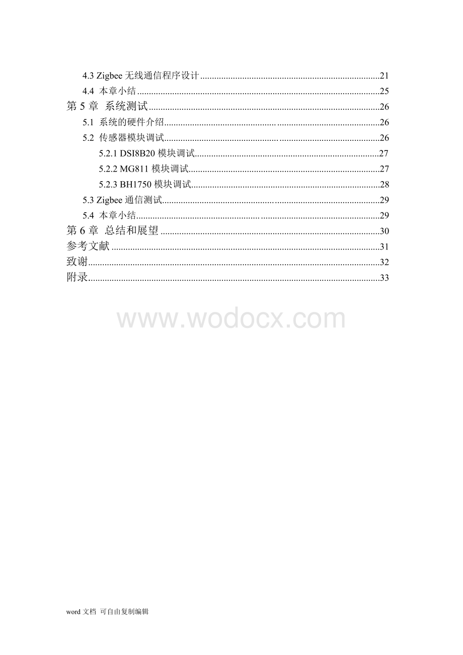 农业大棚环境监测无线传感器网络节点的设计与实现.doc_第2页