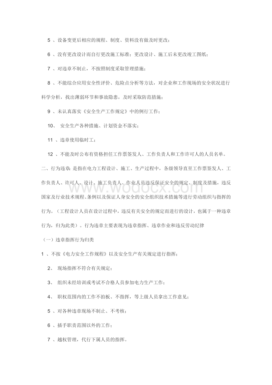 反违章工作管理制度(修改).doc_第2页