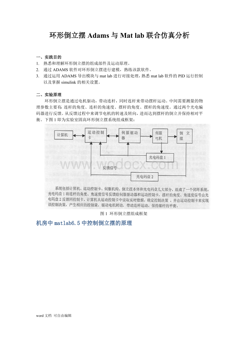 机械运动系统设计与实践报告.doc_第2页