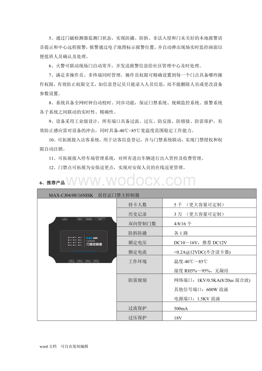 出租屋居住证门禁系统方案.doc_第3页