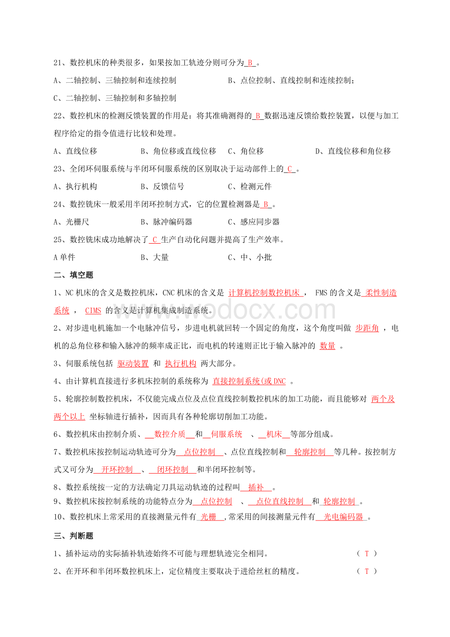 数控技术概述与数控机床.doc_第3页